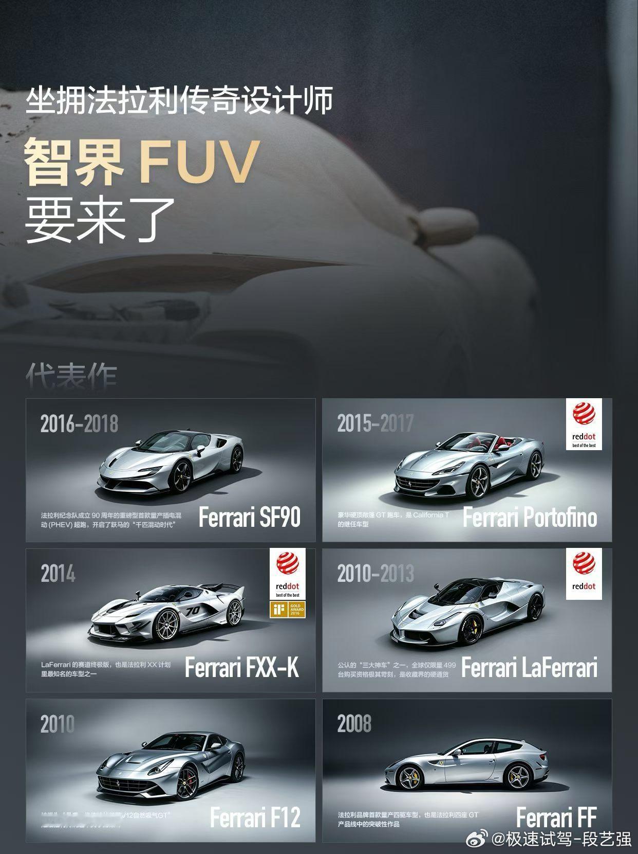智界 FUV 来了！赵长江曝前法拉利设计师加入智界 6月4日，智界汽车赵长江透露