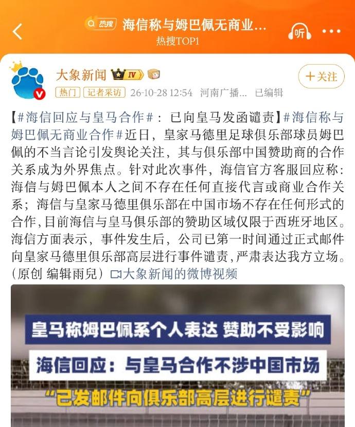 现在全网最苦恼的就是海信了，

虽然跟姆巴佩没有合作，

但跟皇马确实有合作，只