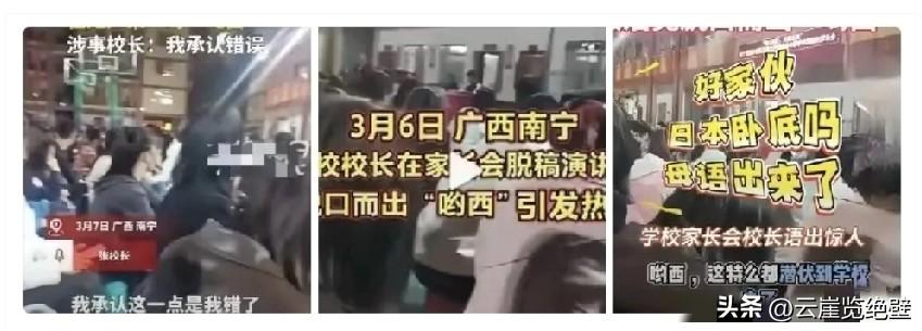 正常的一个中国人不会在这样的场合说“呦西”的。一个校长竟然脱口而出，这应该是暴露