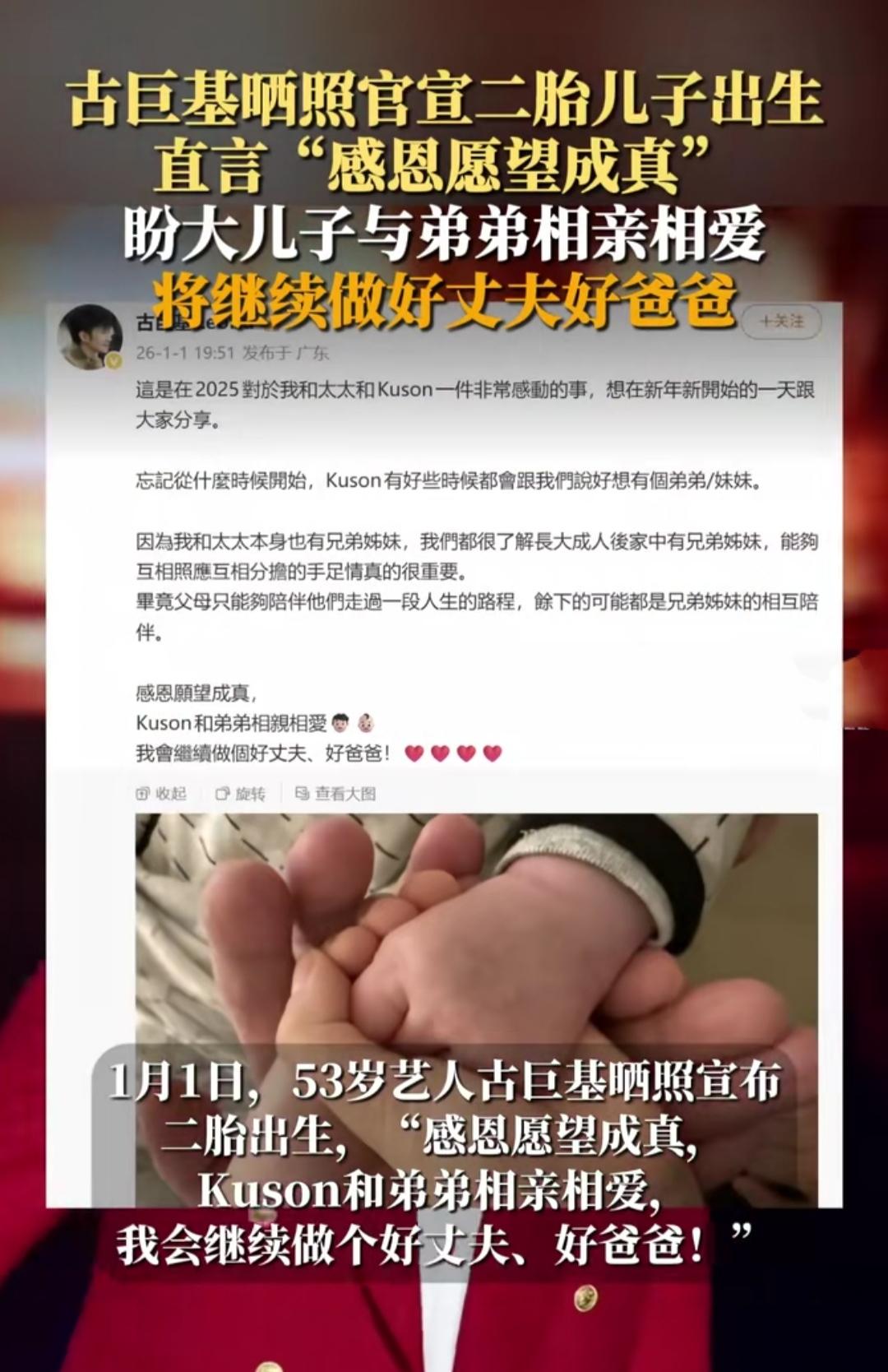 谁能想到，53岁的古巨基在2026年元旦给大家送了份大惊喜！他晒出一家四口牵手照