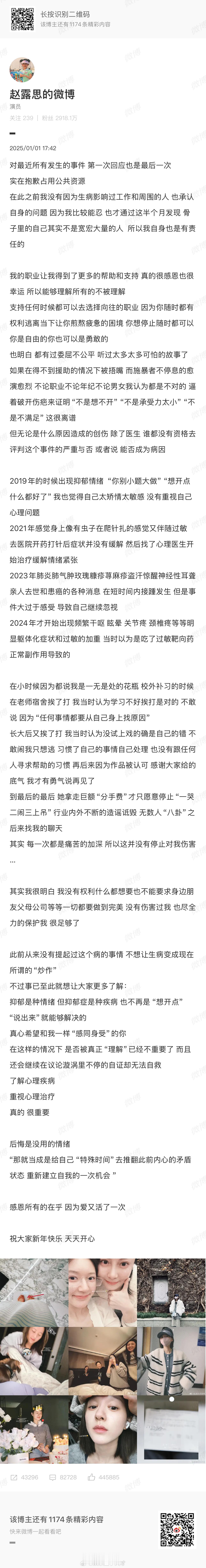 赵露思发长文回应 那些说着要她不适应就退圈的，是什么心理，希望你的生活用永远不会