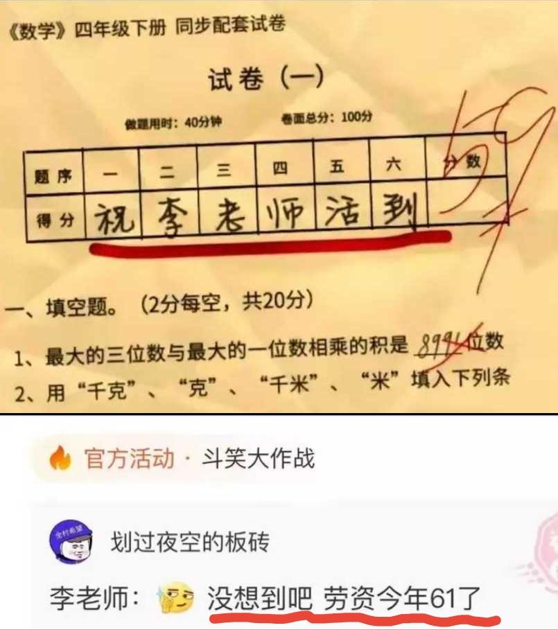 看看，老师和学生的PK
究竟谁的智商高？ 
俗话说，
山外有山，天外有天，人外有