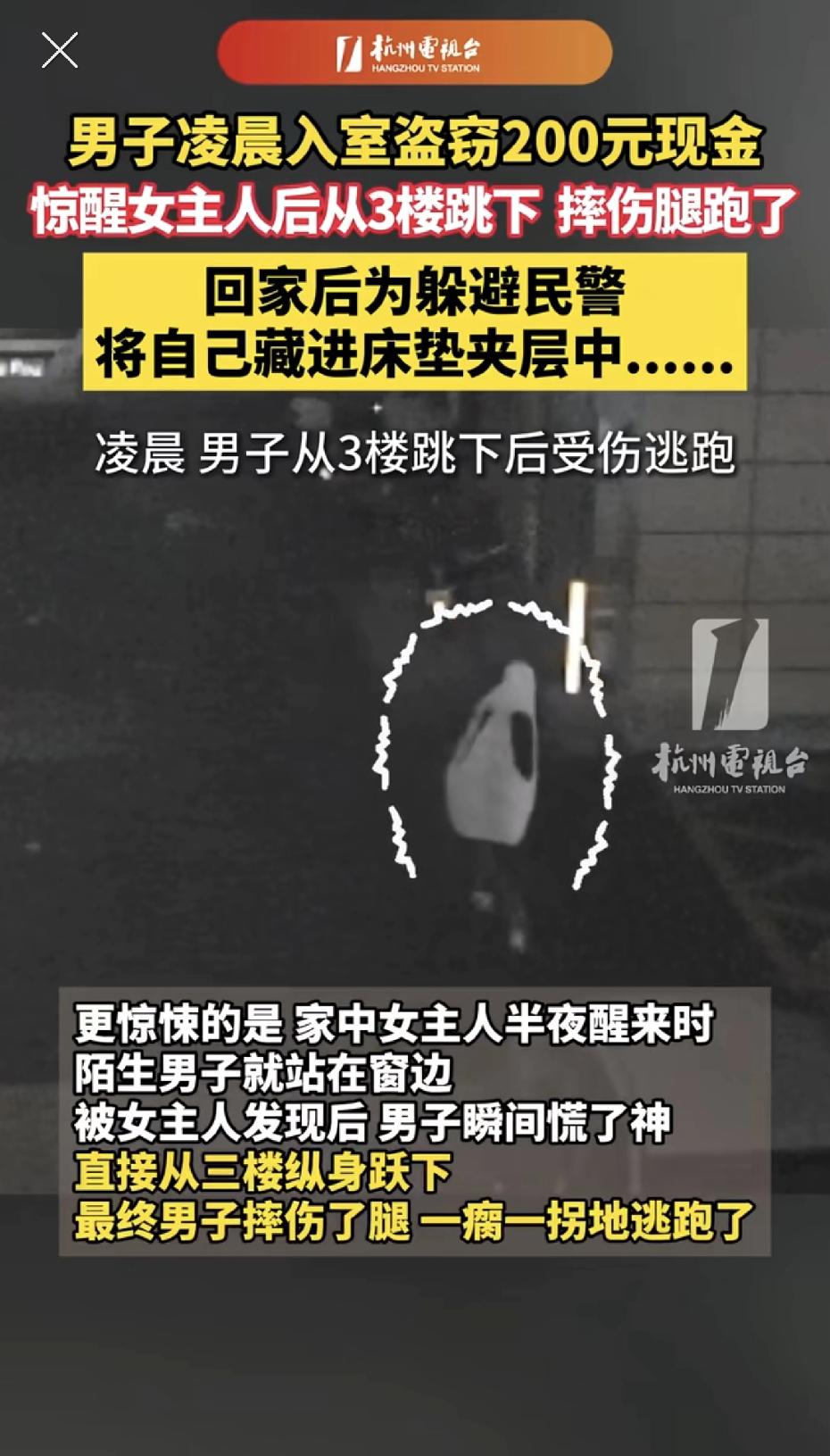 半夜床边站个人！杭州女子一声问，小偷吓得从三楼跳下，躲床垫里被警察揪出。小偷：手