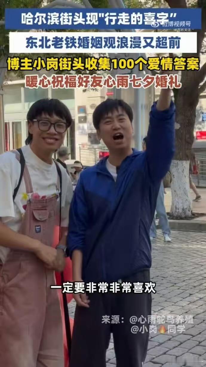 浪漫又超前的婚姻观就藏在街头巷尾90后用行走的喜字记录出最清醒的爱情喜字不必只贴