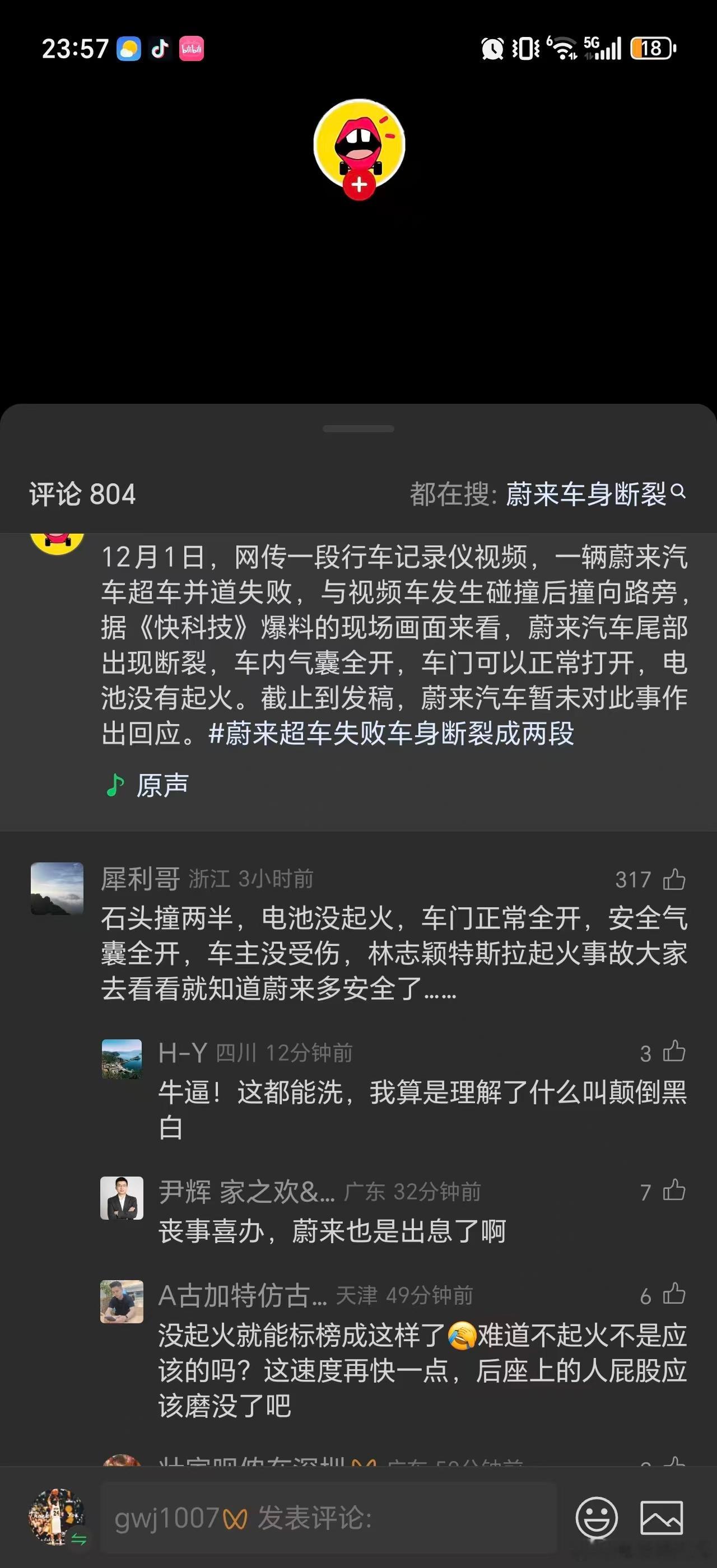 控评节奏出奇一致…问就是水泥墩烂了，没着火…真的万幸车内乘员没事…蔚来