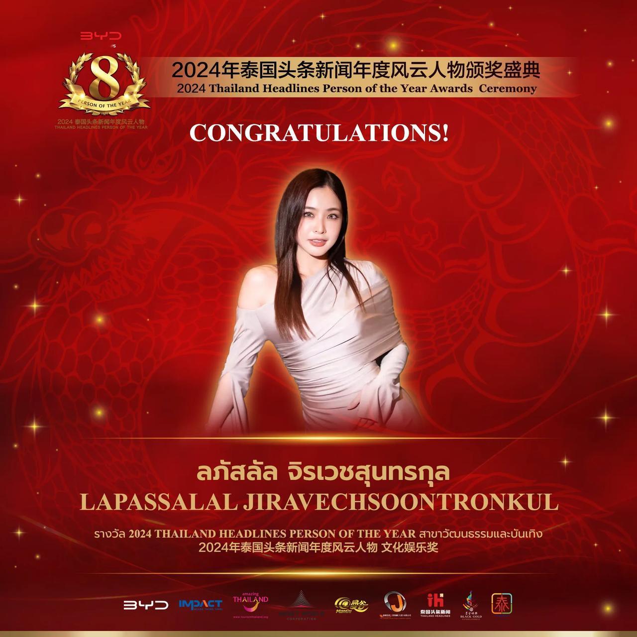 【泰国女演Mild LapassaLal荣获2024年泰国头条新闻年度风云人物“
