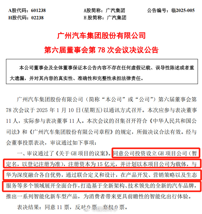 广汽也要和华为合作了新公司注册15亿智能座舱+高阶智驾这种人车家生态一定是新能源