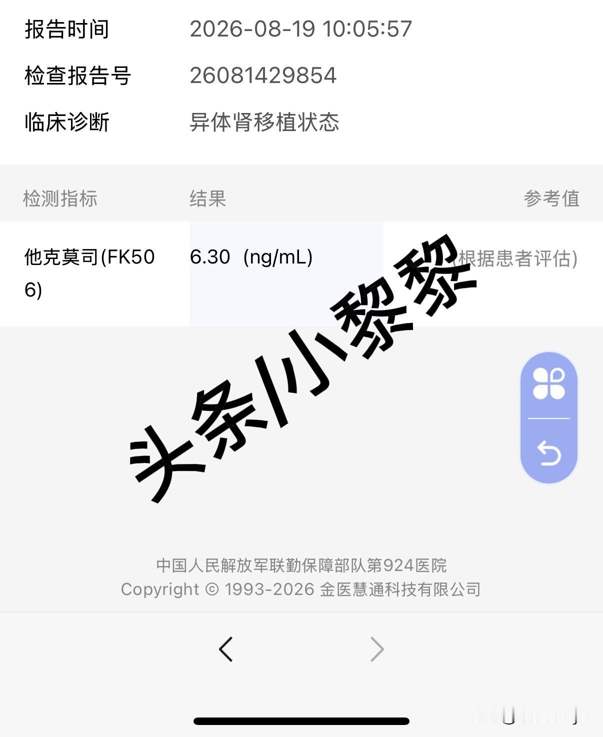 肾移植第1482天，8月的最后一天
8月常规复查里的最后一项——他克浓度
结论：