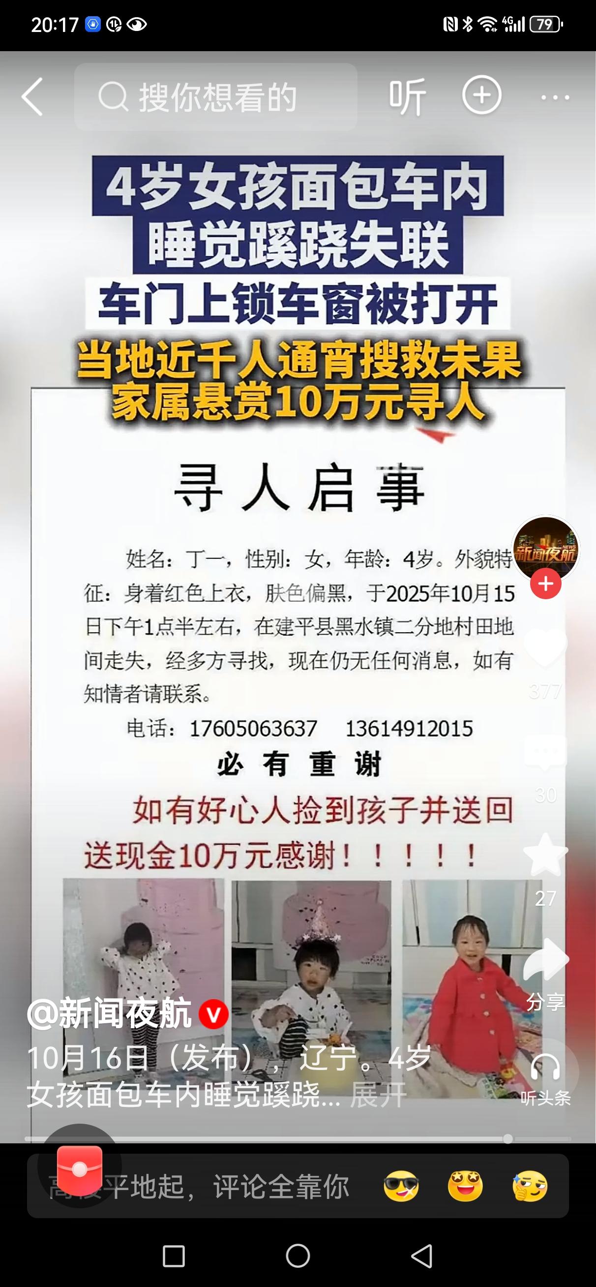 爷爷怀疑睡着时被抱走关于辽宁4岁女童失踪的事情，我和大家一样都非常揪心。根据目前