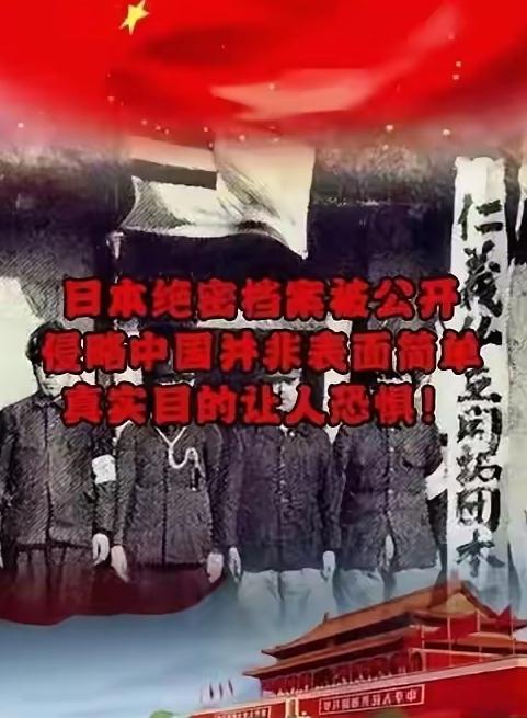 日本侵华绝密档案，挖出好多以前没细讲的内情！
以前我们总以为日本人侵华就是抢地盘