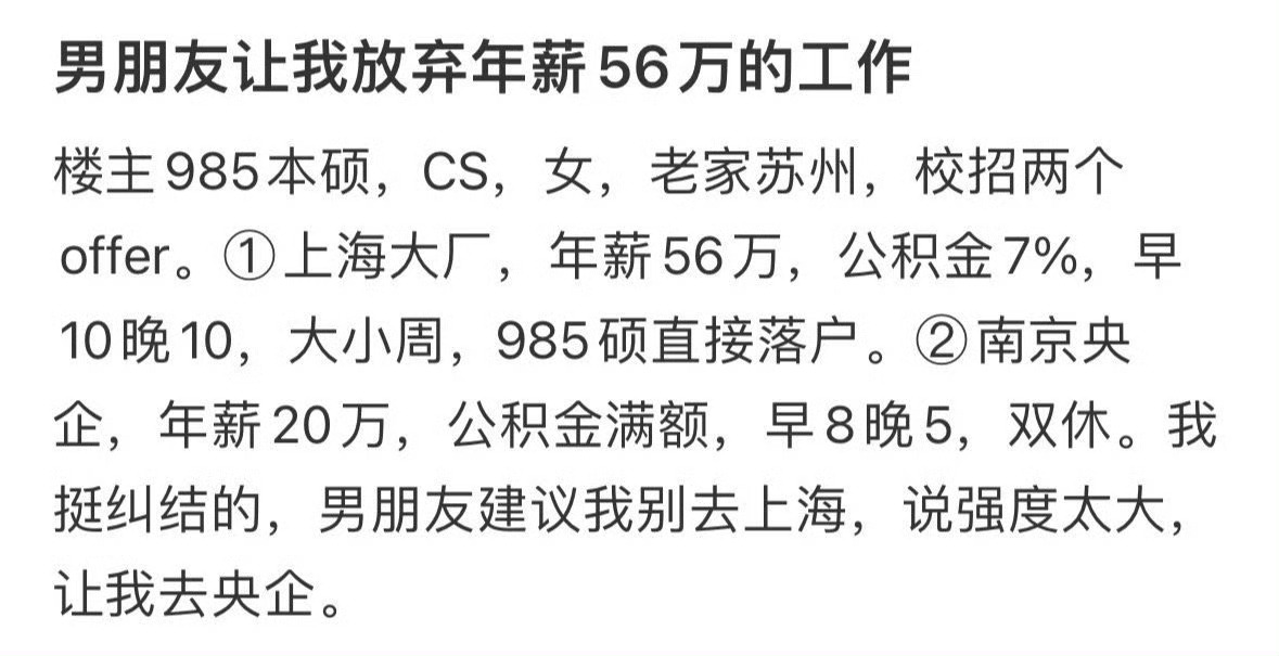 男朋友让我放弃年薪56万的工作 ​​​