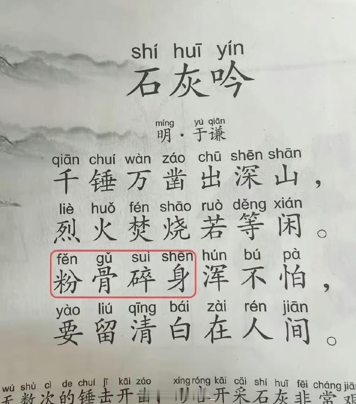 我记得是粉身碎骨，现在怎么都变了 ​ ​​​