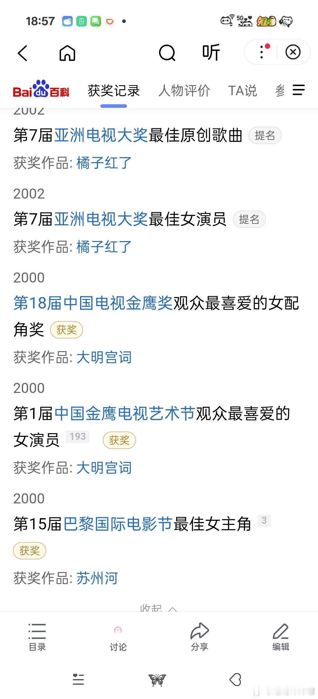 周迅一个获奖履历得这么几大页的资深女演员女前辈，她是犯了哪条天规啊？非得在另一个