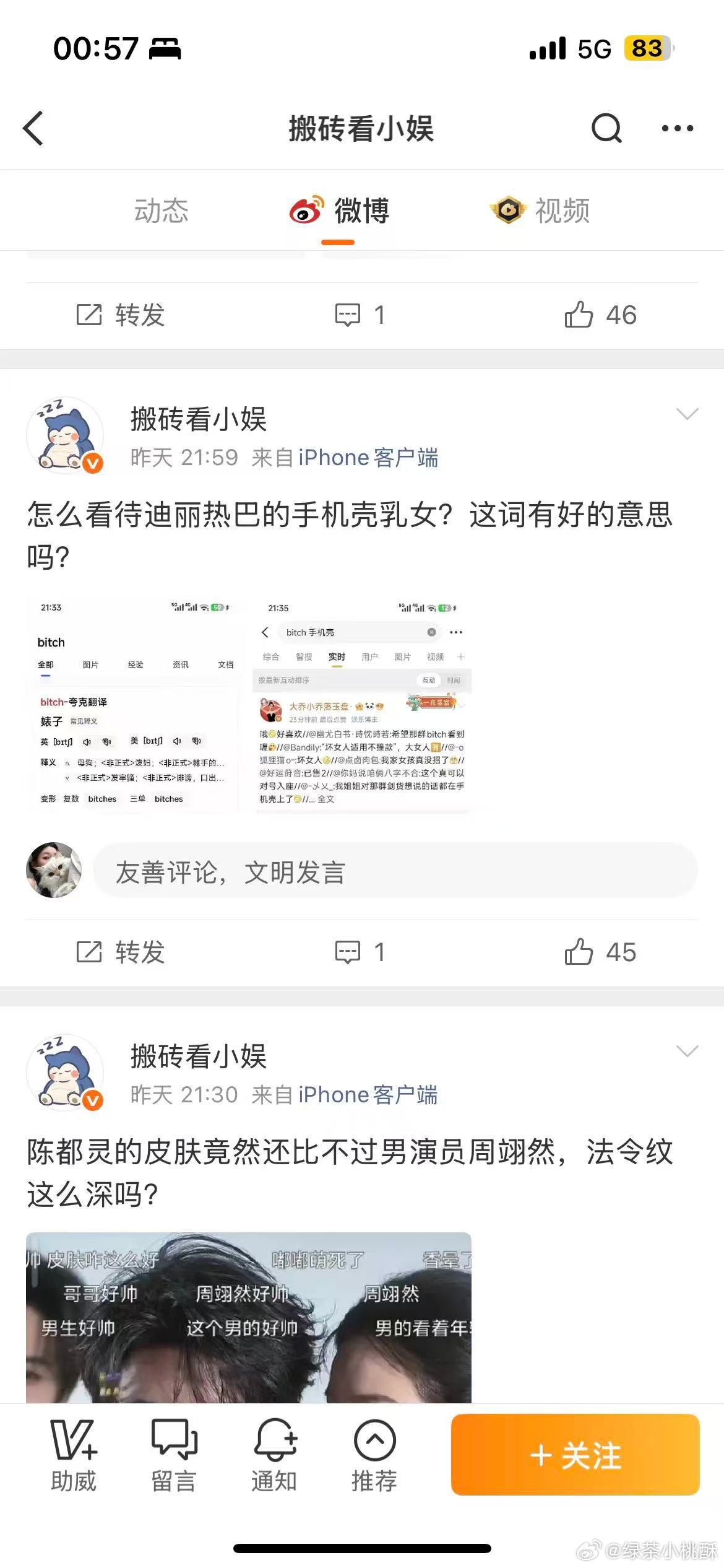 迪丽热巴手机壳粉丝说这是在回应那些说迪丽热巴不是单身的人，路人说风波过后使用这种