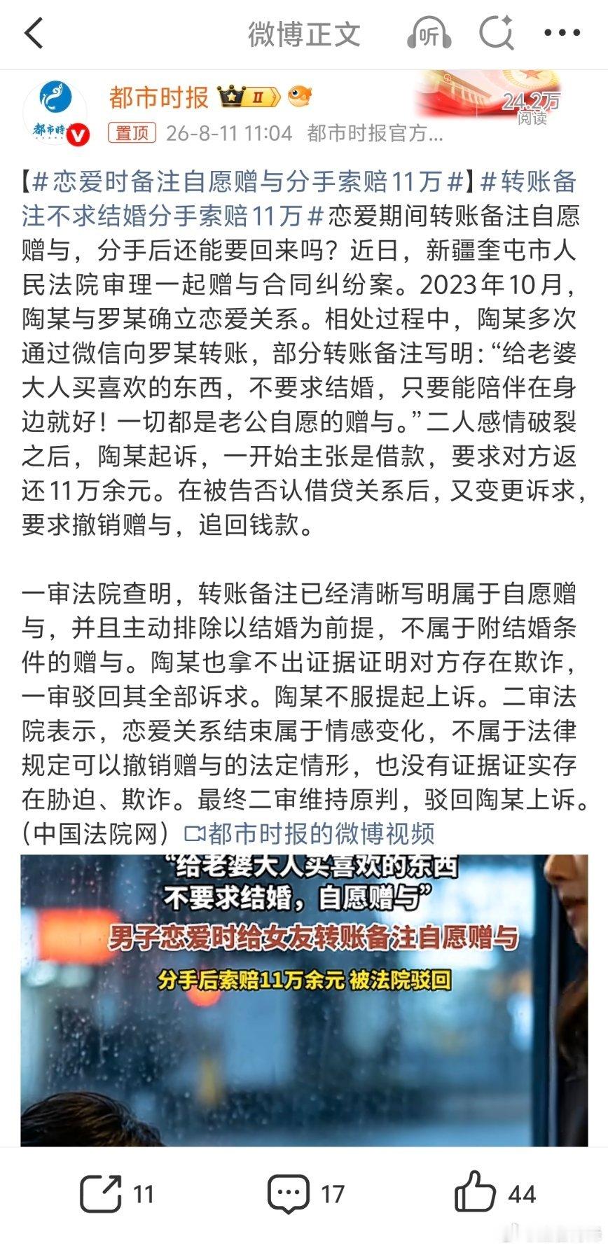 转账备注不求结婚分手索赔11万作为成年人，应该知道标注“不要求结婚”“自愿赠与”