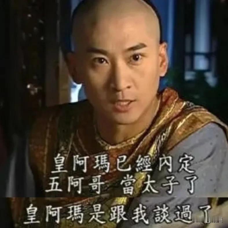 尔康：皇上跟我说过了，他内定了五阿哥永琪做太子。
尔康爸比福伦：我怎么都不知道
