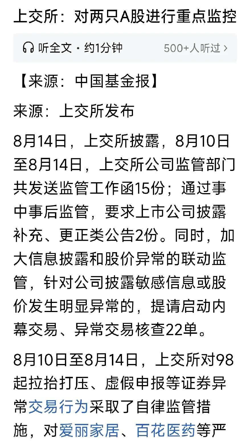 爱丽家居、百花医药短期涨幅确实很大，因连续触发“3天内连续上涨20%以上，公司多