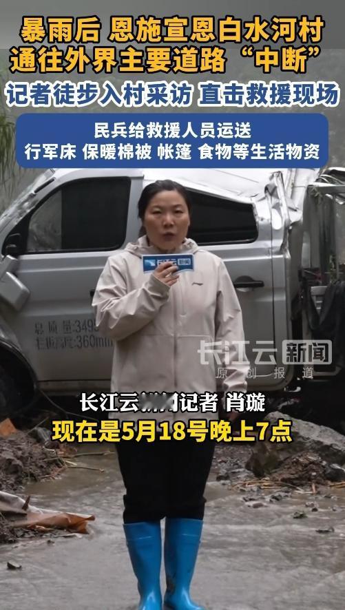 惊险！暴雨冲断生命线，记者蹚水进村，看到的画面让人眼眶发热！
 
湖北恩施宣恩白