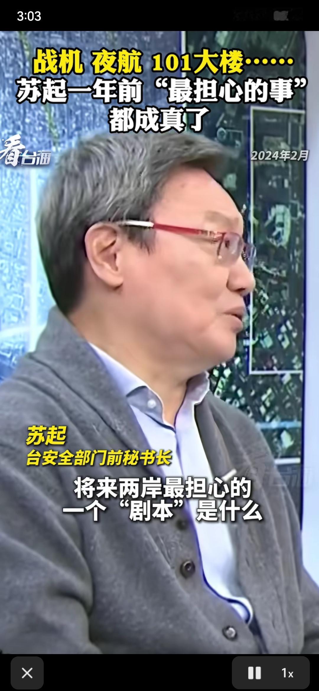 无人机，夜航 ，101大楼……苏起一年前