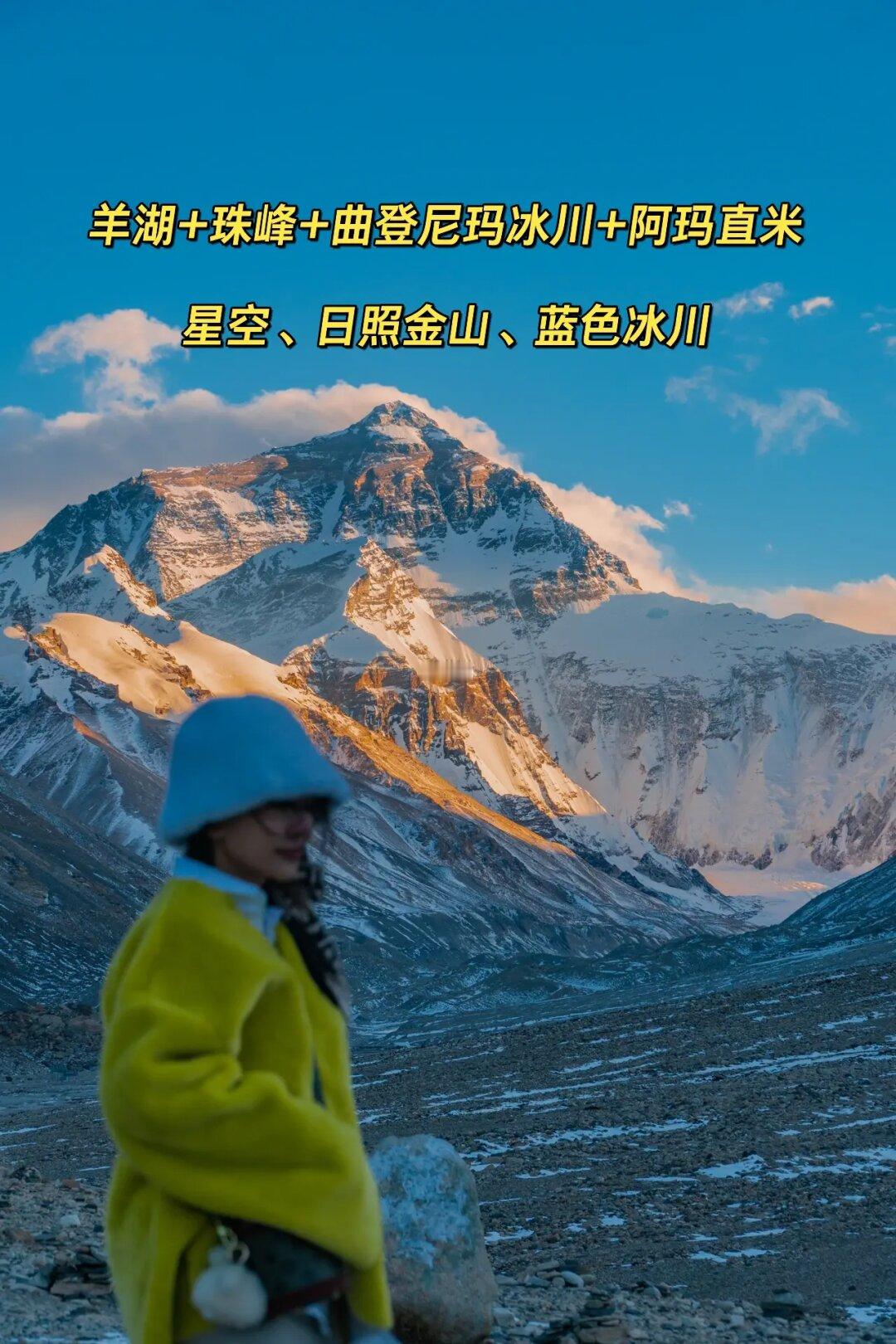 11.16，喜马拉雅6日环线，摄影师带队