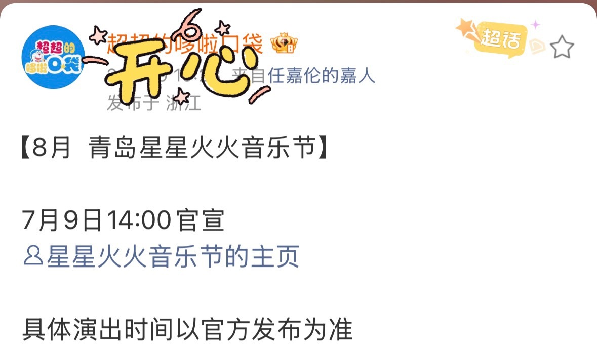 哇塞塞，在青岛本岛的音乐节啊啊啊啊啊！这简直要嗨翻天了，太给力了叭 ʔ•̫͡•ʕ