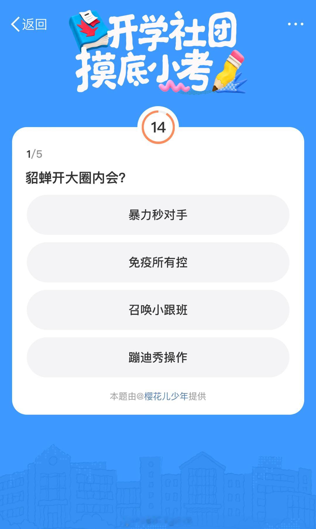 我在学校很想农开学社团摸底小考开学了要不要来考试摸底考一下啊游戏社社长代表请你来