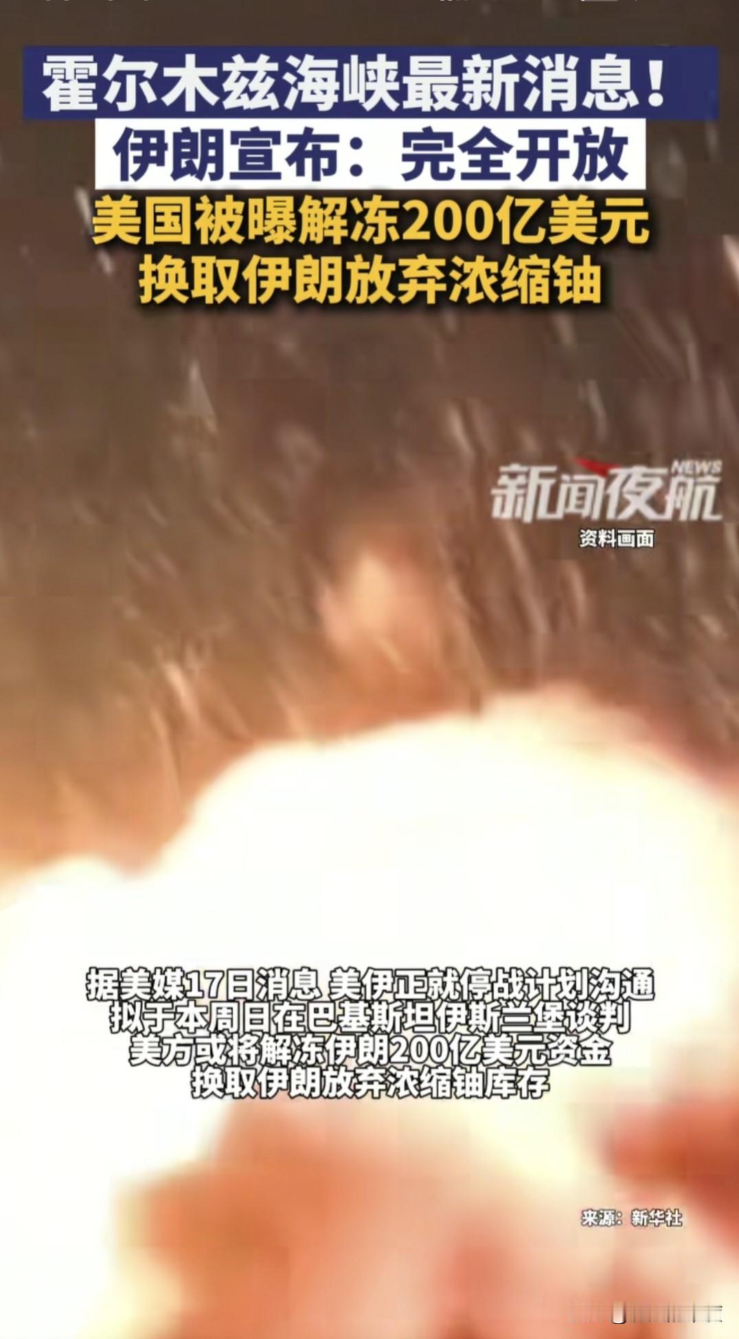 美国用伊朗自己被冻结的米，买走了伊朗最重要核武器级别浓缩铀库存，并且附带伊朗完全