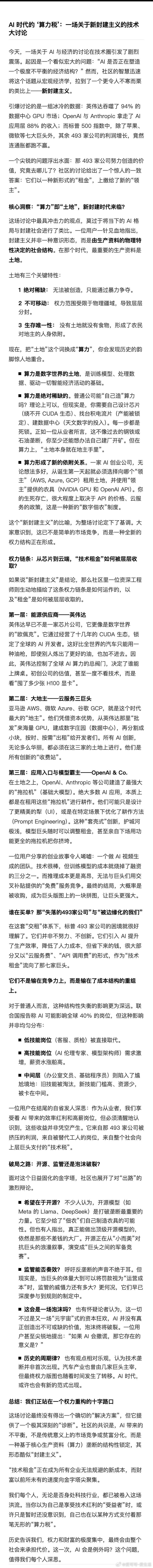 AI 时代的 ‘算力税’：一场关于新封建主义的技术大讨论今天，一场关于 AI 与