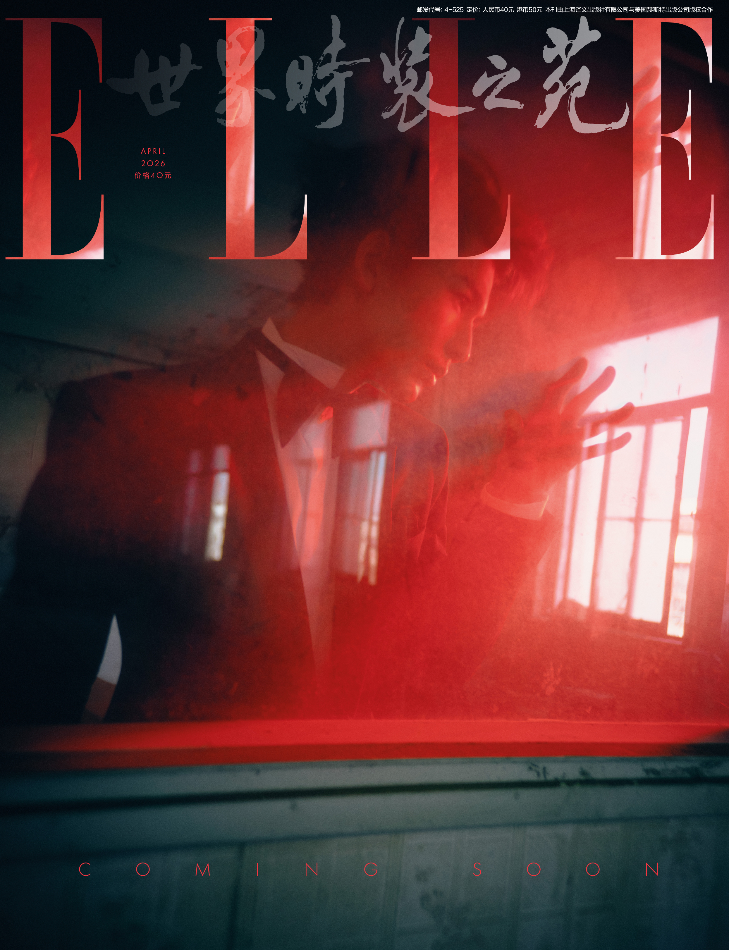 ELLE四月刊张凌赫封面预告张凌赫ELLE四月刊封面，黑裙礼帽造型复古矜贵，光影