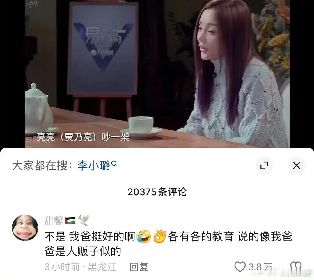 甜馨在评论区维护贾乃亮，孩子太难了 ​​​