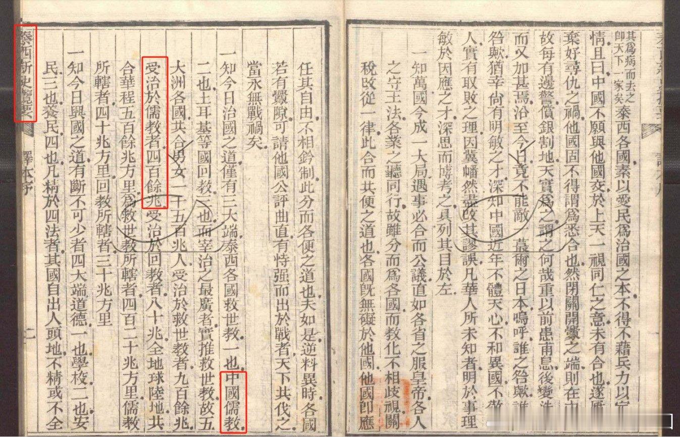 一位网友提供的信息，1895 年李提摩太翻译的「泰西新史览要」中记录今日治国之道