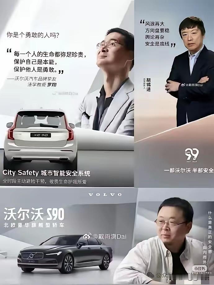 在代言人的选择方面，沃尔沃可谓剑走偏锋，似乎认为只要制造出争议焦点，就能登上热搜