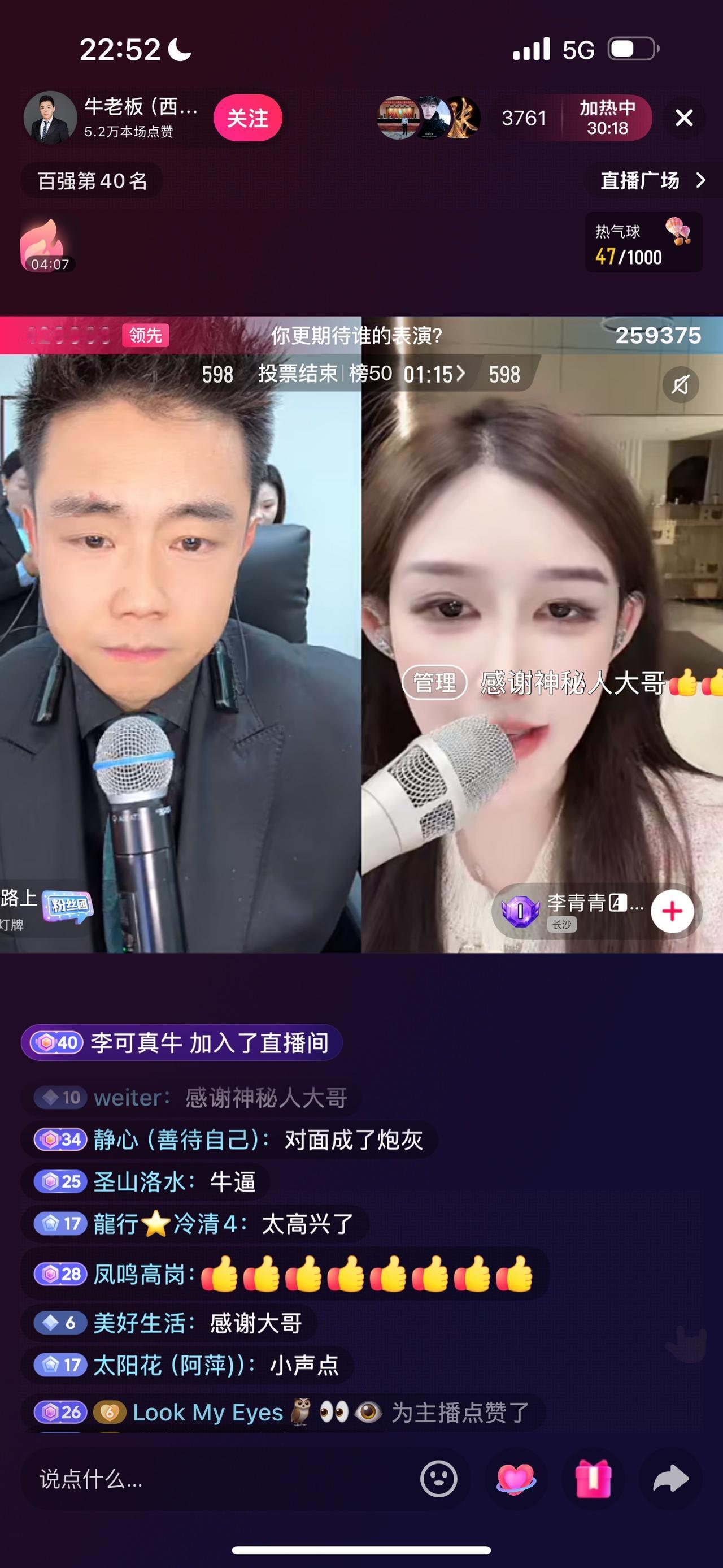 今晚牛老板和名为李青青的女主播打PK，一局打了四十二万多票，彰显牛老板的实力，这