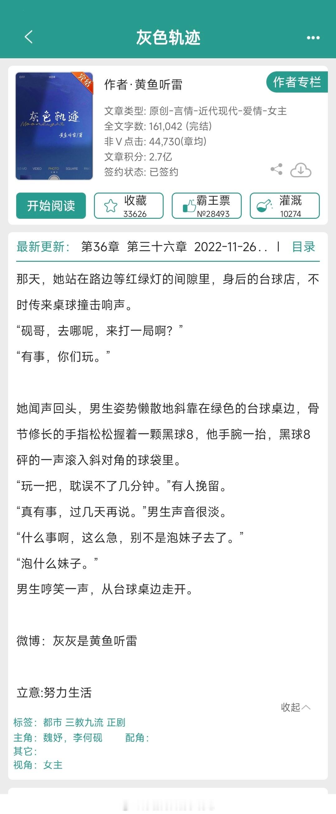 #这小说我嗑疯了# 【单推】：《灰色轨迹》 作者[心]特别短小的一篇文，适合睡前