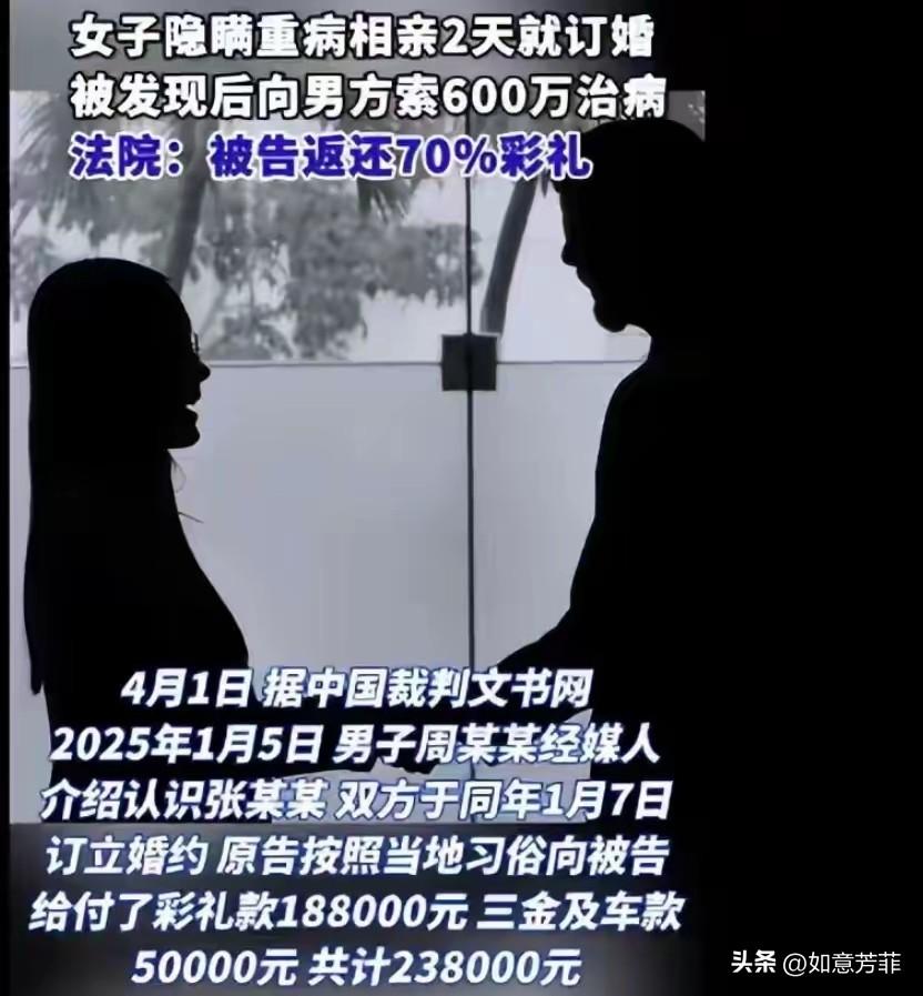 河南，一男子经媒人介绍认识了女子，刚过2天，两人就订婚了，男子给了23.8万元彩