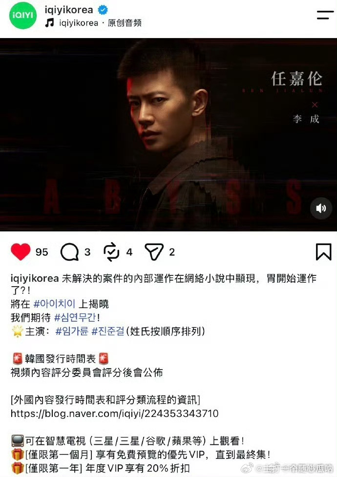 任嘉伦《深渊无间》将在爱奇艺国际版同步播出播出，海外的嘉人及观众有福了！ ​​​