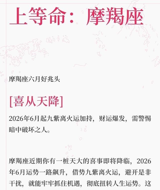 摩羯座6月事业财运大爆发，以前熬的苦全要变现了。老板赏识、升职加薪机会多，但小心