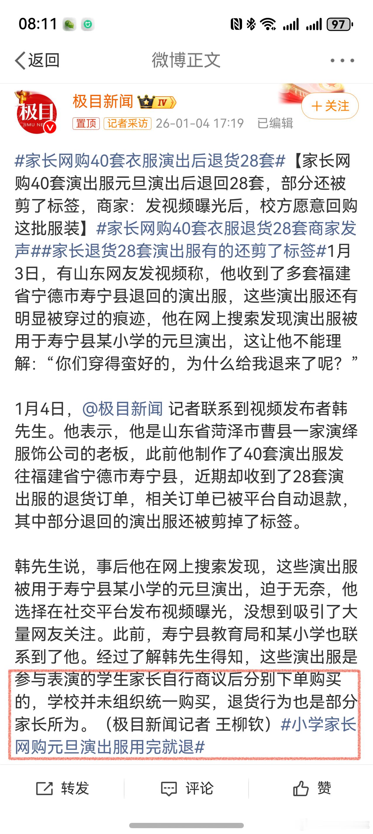 家长网购40套衣服退货28套商家发声这家长的号召力也真的强，整了一圈全是家长的原