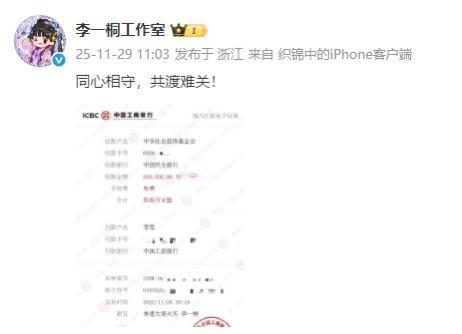 李一桐捐款50万元 李一桐捐款50万元，同心相守，共渡难关！愿香港同胞平平安安！