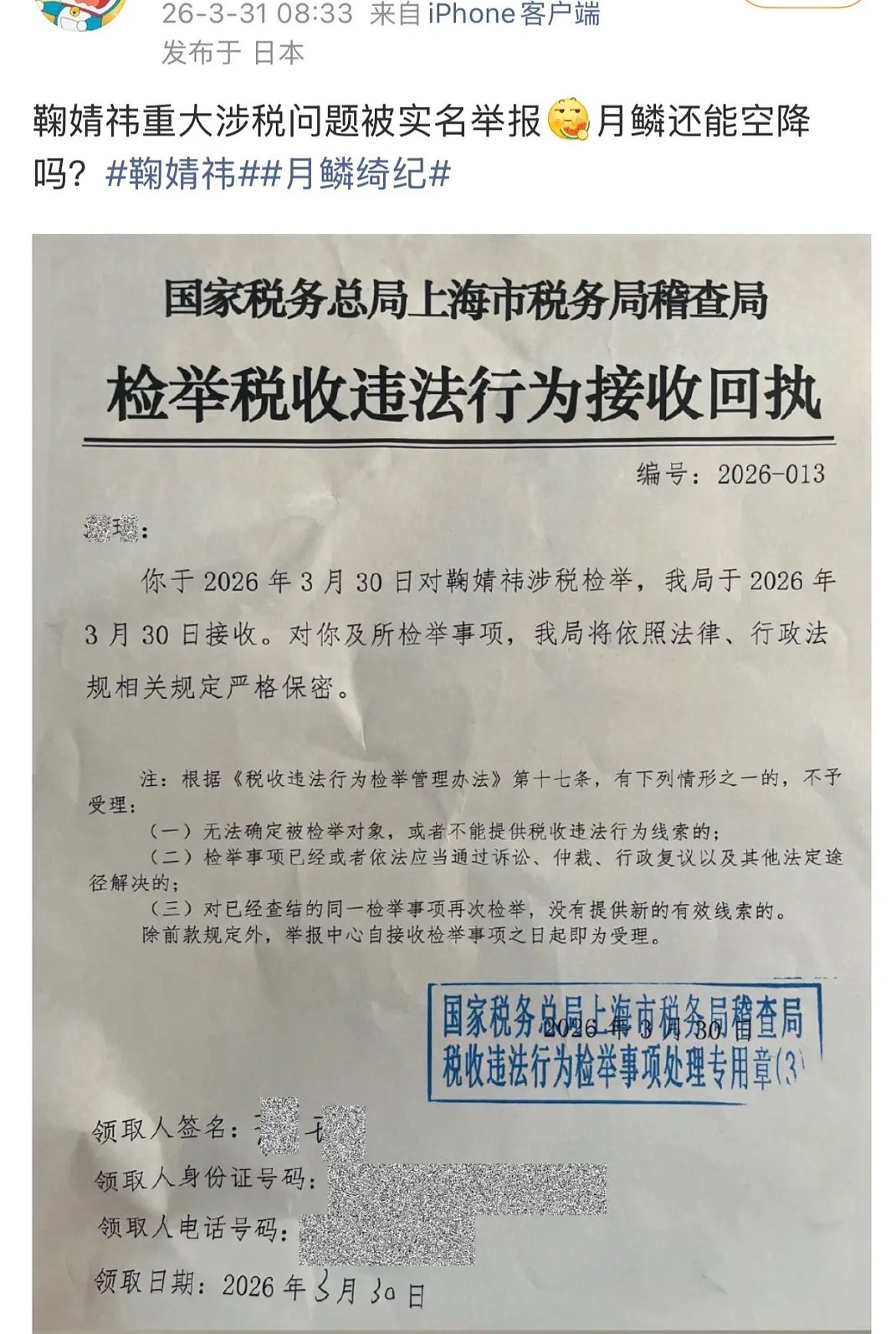 上次是直接把工资条摆上台面公开处刑，这次干脆直接卡空降举报税务问题晒明细，丝芭是