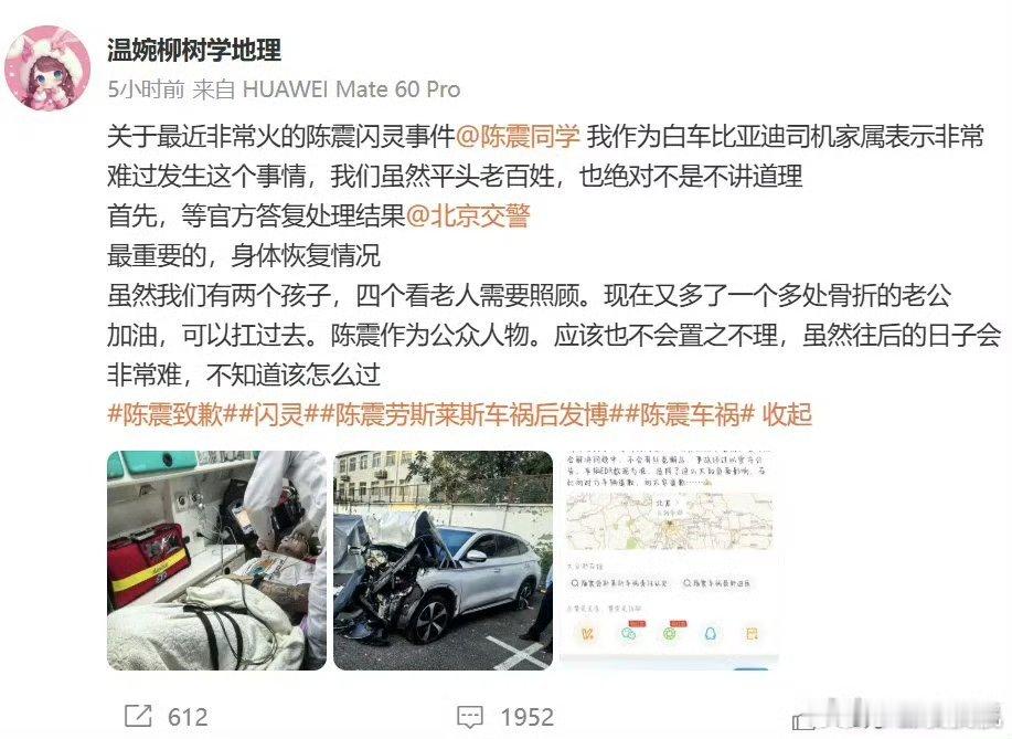 陈震车祸中受伤司机多处骨折对面的车对社会不满 看到来车故意撞上去（可能大概率加速