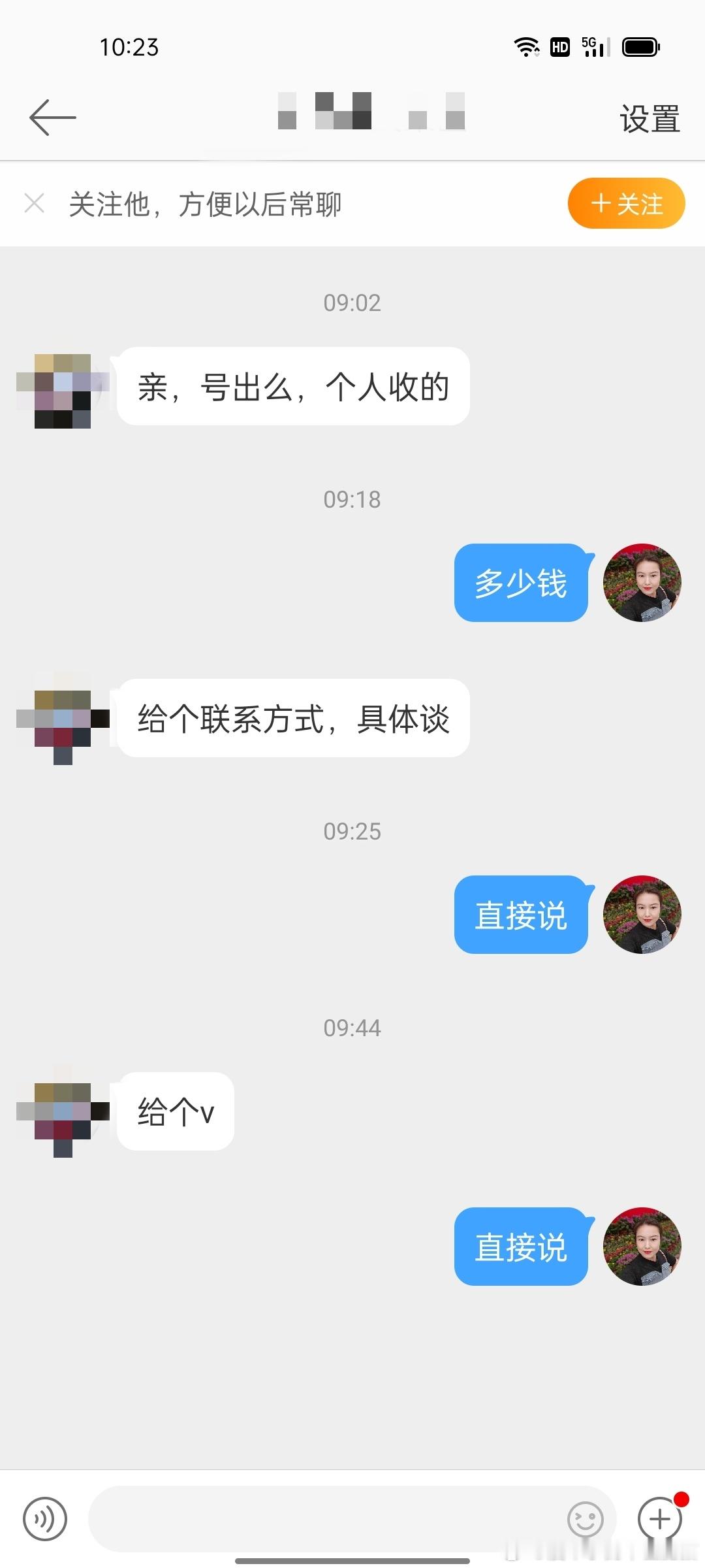 一个鸡贼。[笑而不语]本来我不想搭理他的，转念一想我来看看他出多少钱，然后我来双