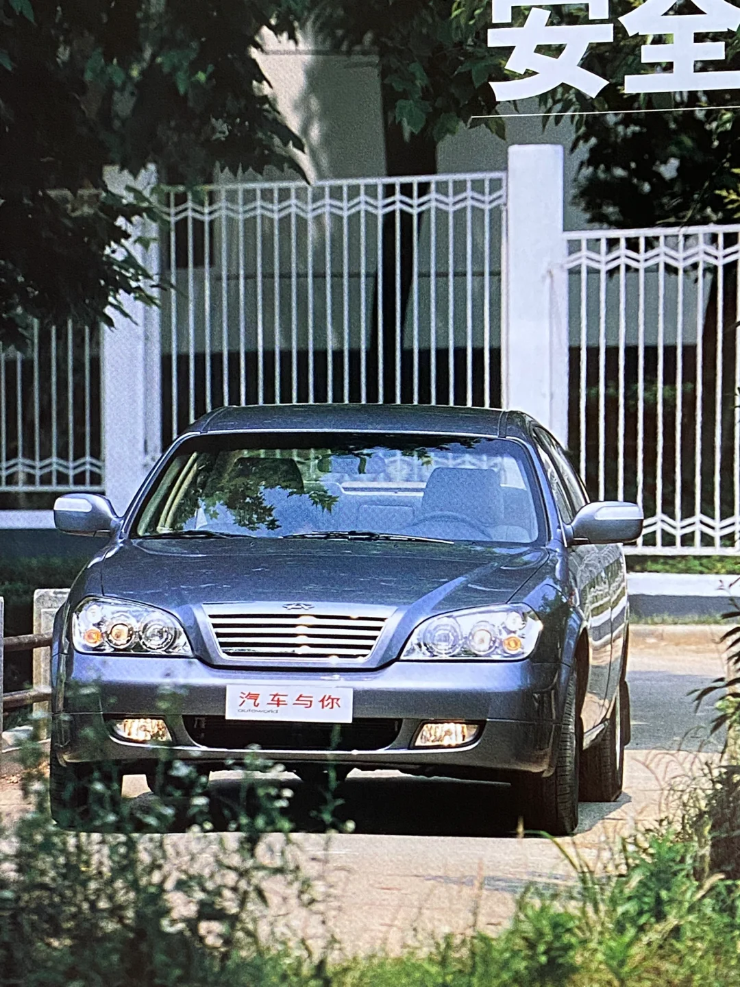 奇瑞东方之子，20年前卖16万的车