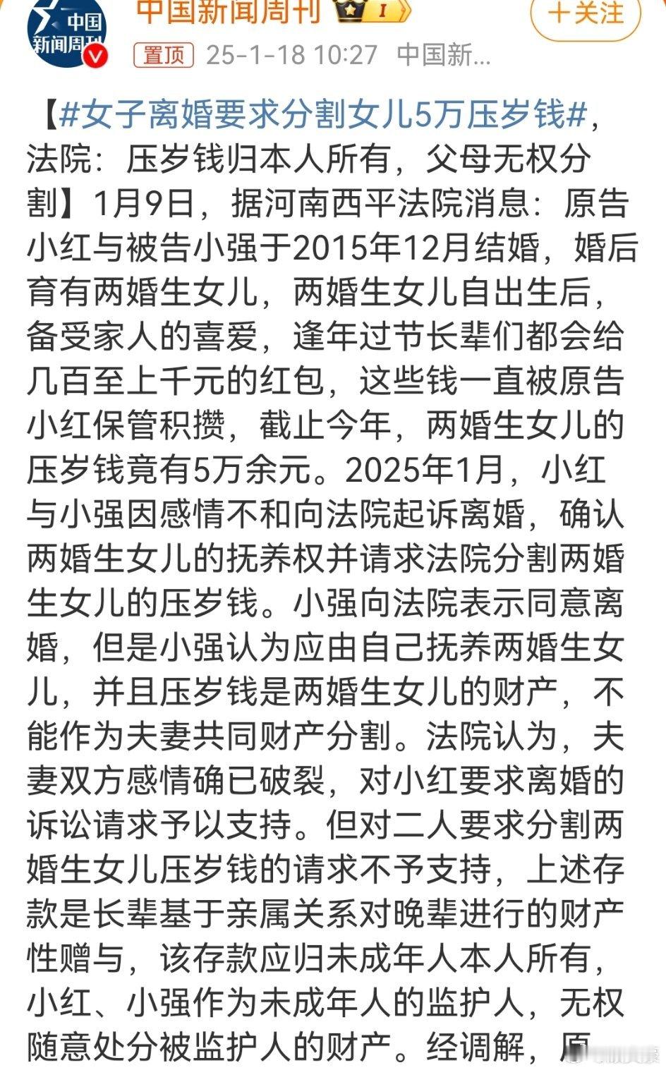 当一个人失去人性的时候，就会不发是非只认钱财与自己的损失，给女儿积攒的压岁钱也不