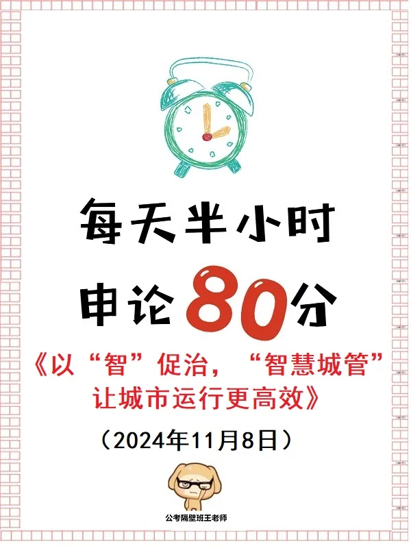 行政执法考试必备：智慧执法