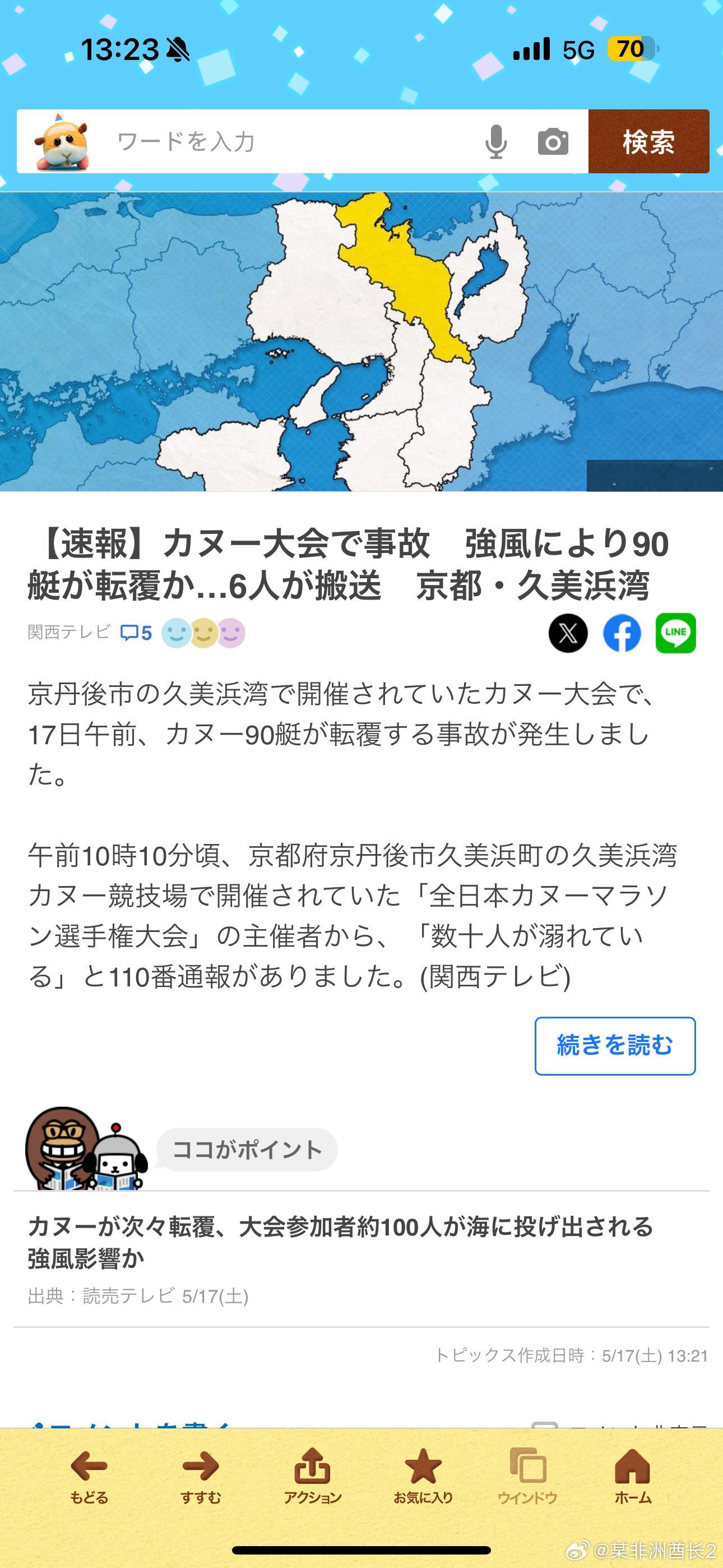 海外新鲜事 京都皮划艇大会会场因强风导致90多艘皮划艇倾覆，100多人落水，6人