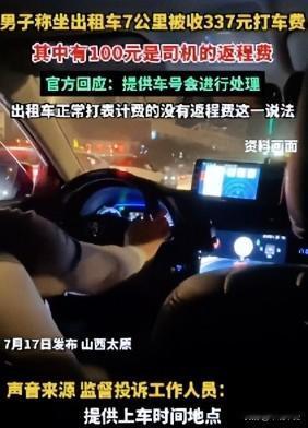 这不是明抢吗！山西太原，一男子称从机场打出租车到车站，7公里的路程却被收了237