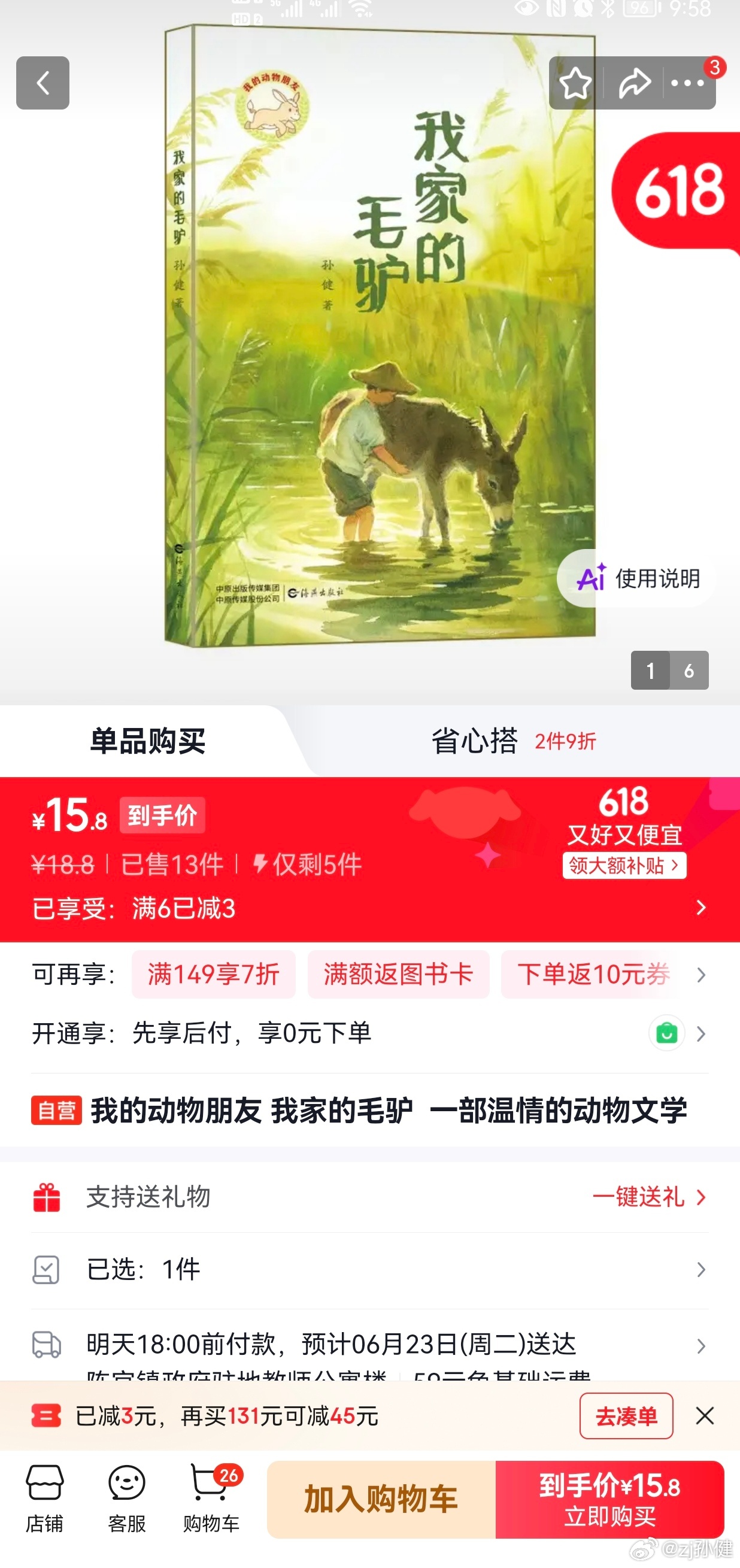 京东搞活动，暑假就要到了，建议给孩子买一本。一部三次入选好书榜儿童文学，喜欢读书