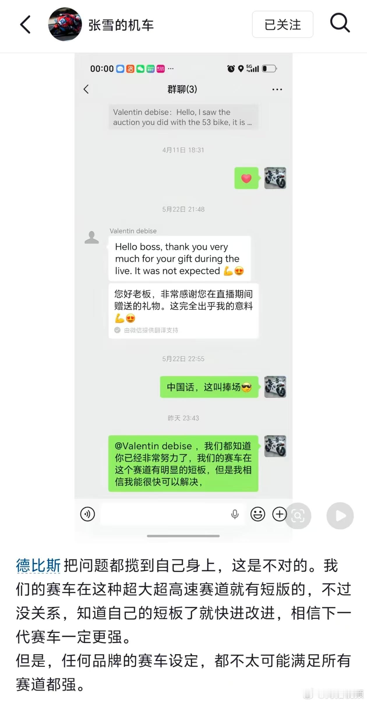 【张雪称赛车都不太可能所有赛道都强】张雪回应德比斯把问题都揽到自己身上5月31日