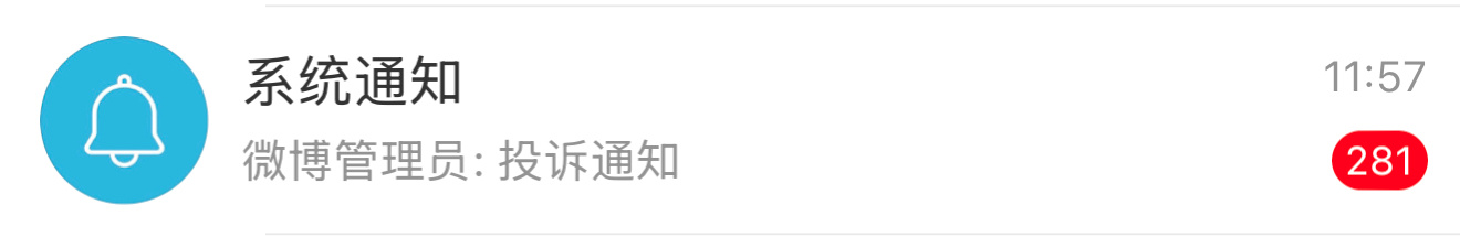 爱来就多来  我不嫌手酸  黑名单还大着呢